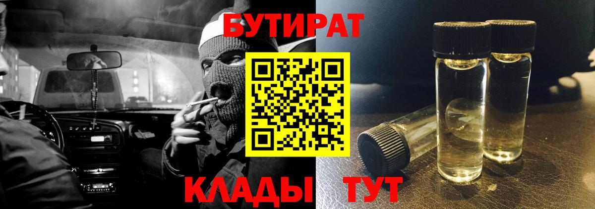БУТИРАТ оксибутират  Вход с VPN  Дзержинский 