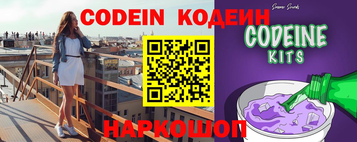 Кодеин напиток Lean (лин) Дзержинский