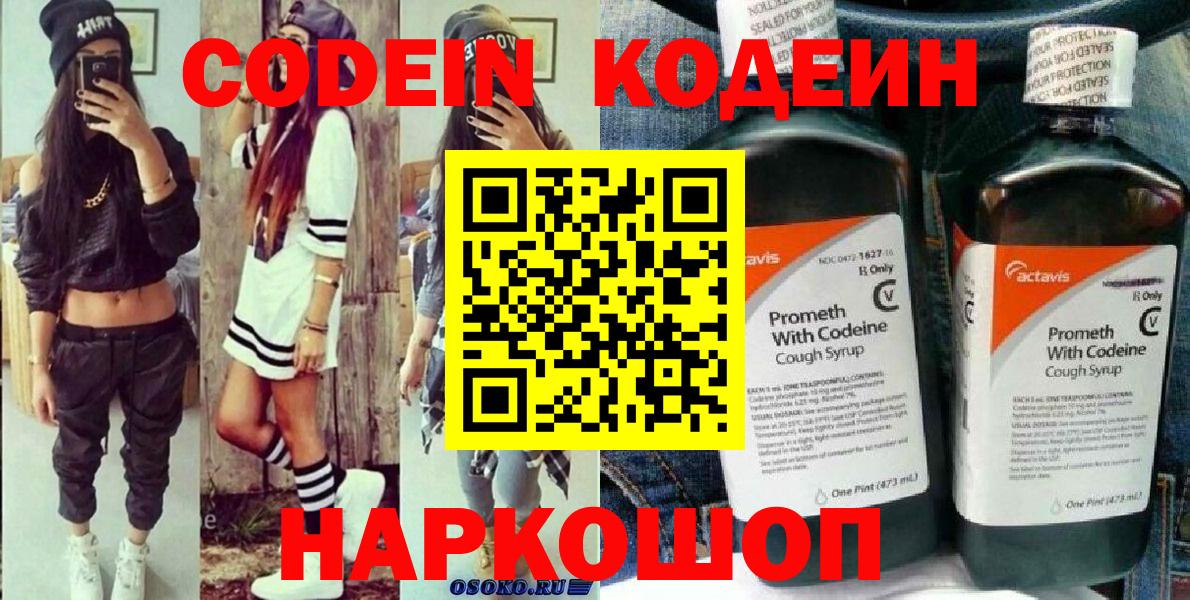 Кодеиновый сироп Lean Purple Drank  Вход с VPN  Кодеиновый сироп Lean Purple Drank  Дзержинский 