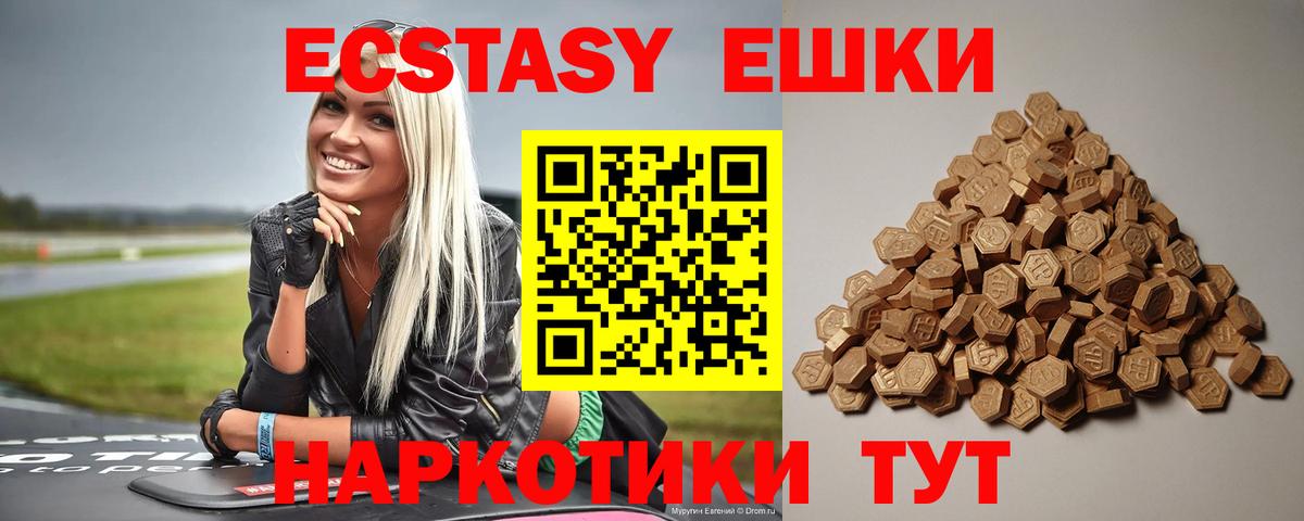 ЭКСТАЗИ MDMA  Вход с VPN  ЭКСТАЗИ  Ecstasy 99%  Дзержинский 