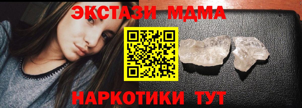 МДМА молли  Вход с VPN  MDMA кристаллы  Дзержинский 