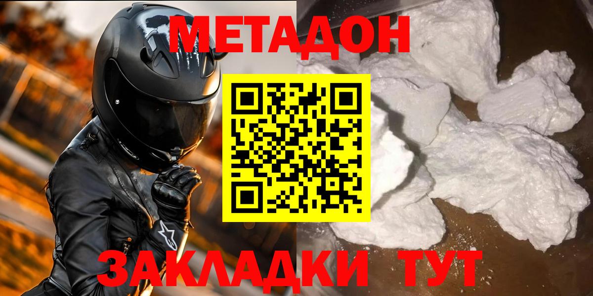 Дзержинский  Метадон methadone  МЕТАДОН VHQ  Вход с VPN 